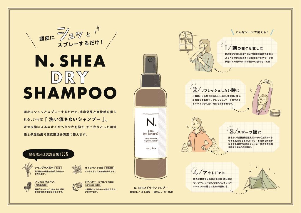 N. SHEA ドライシャンプーPOP②